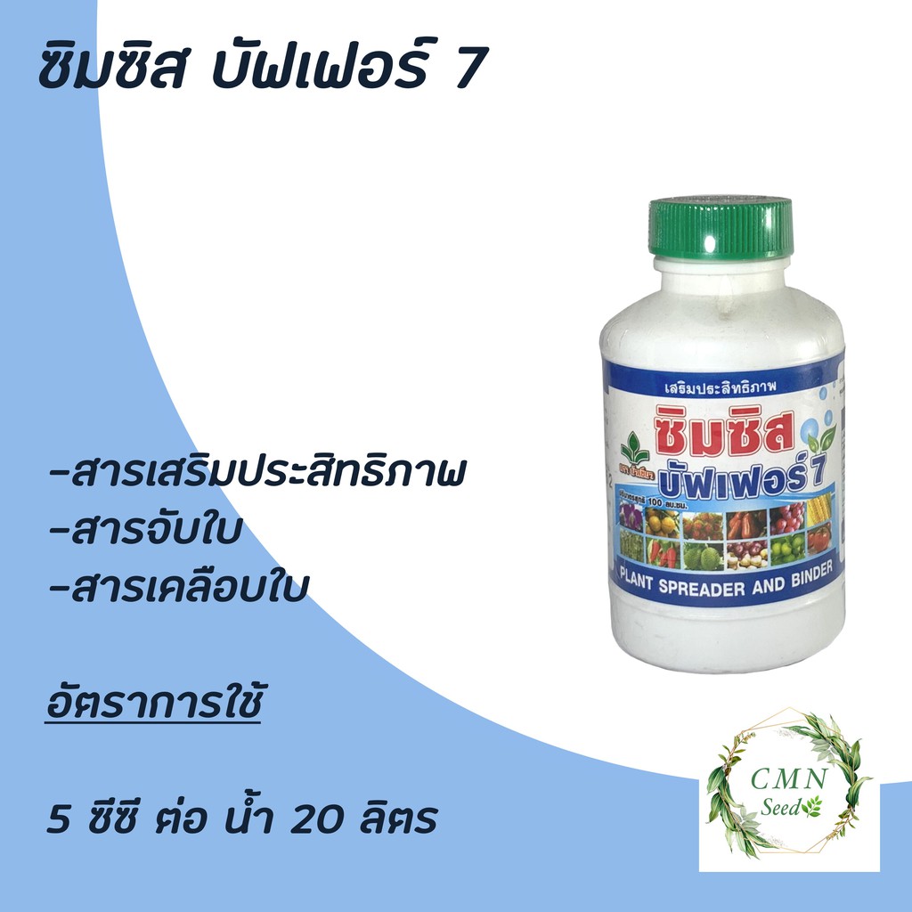 ซิมซิส-ซันฟิล์ม-สารจับใบ-สารเสริมประสิทธิภาพ-สารเคลือบใบ