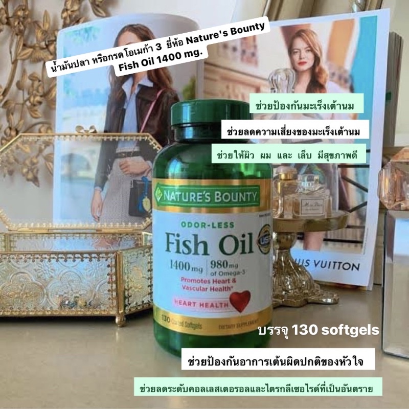 Nature's Bounty Fish Oil 1400 mg., 130 Coated Softgels น้ำมันปลาหรือกรด