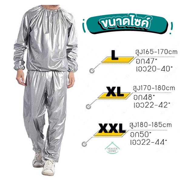 ชุดซาวน่า-ฟิตเนส-ชุดออกกำลังกาย-รีดเหงื่อ-สีเงิน