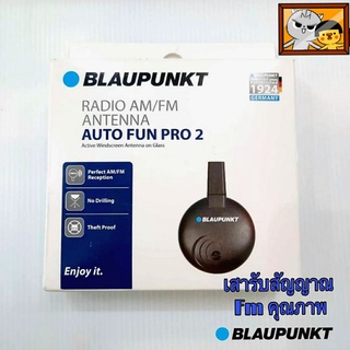Blaupunkt Auto Fun Pro 2 เสาอากาศวิทยุ AM / FM  คุณภาพสูง