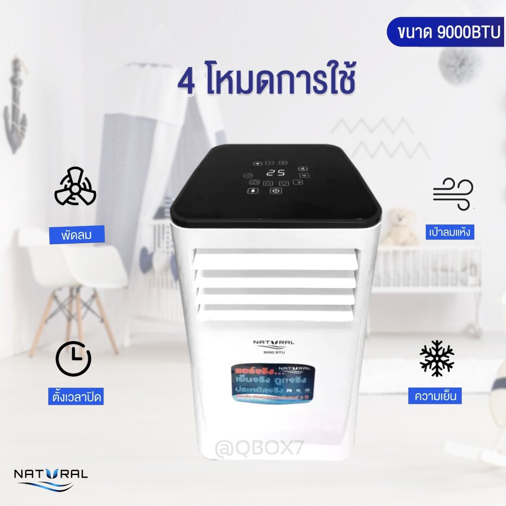 แอร์เคลื่อนที่-natural-9-000-btu-รุ่น-9090