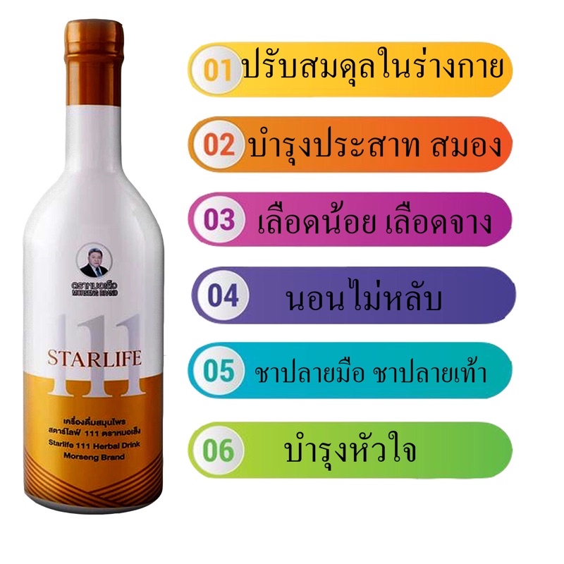 บำรุงร่างกาย-สตาร์ไลฟ์111-750ml-ตราหมอเส็ง-ของแท้100-ความดัน-เบาหวาน-อัมพฤกษ์-อัมพาต-บำรุงสมอง-ชาปลายมือ