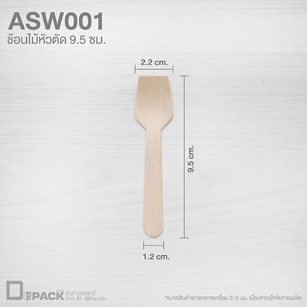 asw001-ช้อนไม้หัวตัดขนาด-9-5-ซม-ใช้แล้วทิ้ง-แพ็คละ100ชิ้น-ช้อนไม้-ช้อนขนม-ช้อนไอศครีม-ช้อนเบเกอรี่-depack