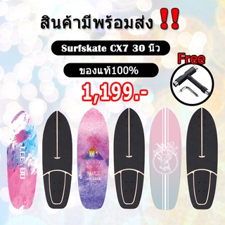 ภาพหน้าปกสินค้า*DHB* “พร้อมส่ง”!! Surfskate พร้อมส่ง surf skateboard สเก็ตบอร์ด Skateboards CX4/CX7 30\" สเก็ตบอร์ดผู้ใหญ่ เซิร์ฟสเก็ต ที่เกี่ยวข้อง