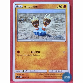 [ของแท้] คาเมเทเทะ C 092/178 การ์ดโปเกมอนภาษาไทย [Pokémon Trading Card Game]