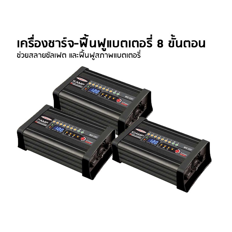 เครื่องชาร์จและฟื้นฟูแบตเตอรี่-8-ขั้นตอน-paco