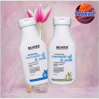 Beaver Moisturizing Coconut Oil &amp; Quinoa Shampoo/Conditioner 350/730 ml แชมพู และครีมนวดผม เพื่อเพิ่มความชุ่มชื้น