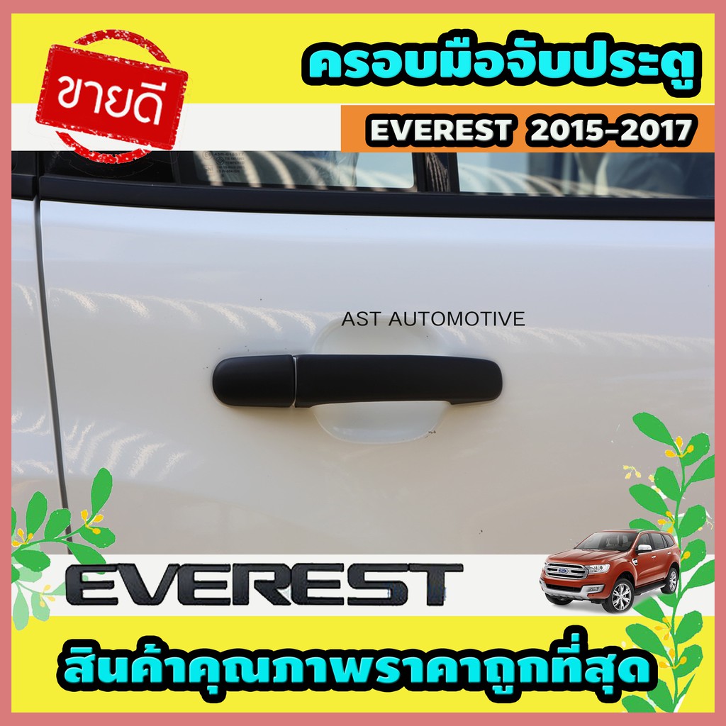 ครอบมือจับประตู-ครอบมือเปิด-ดำด้าน-4-ประตู-ford-everest-2015-2017-ao