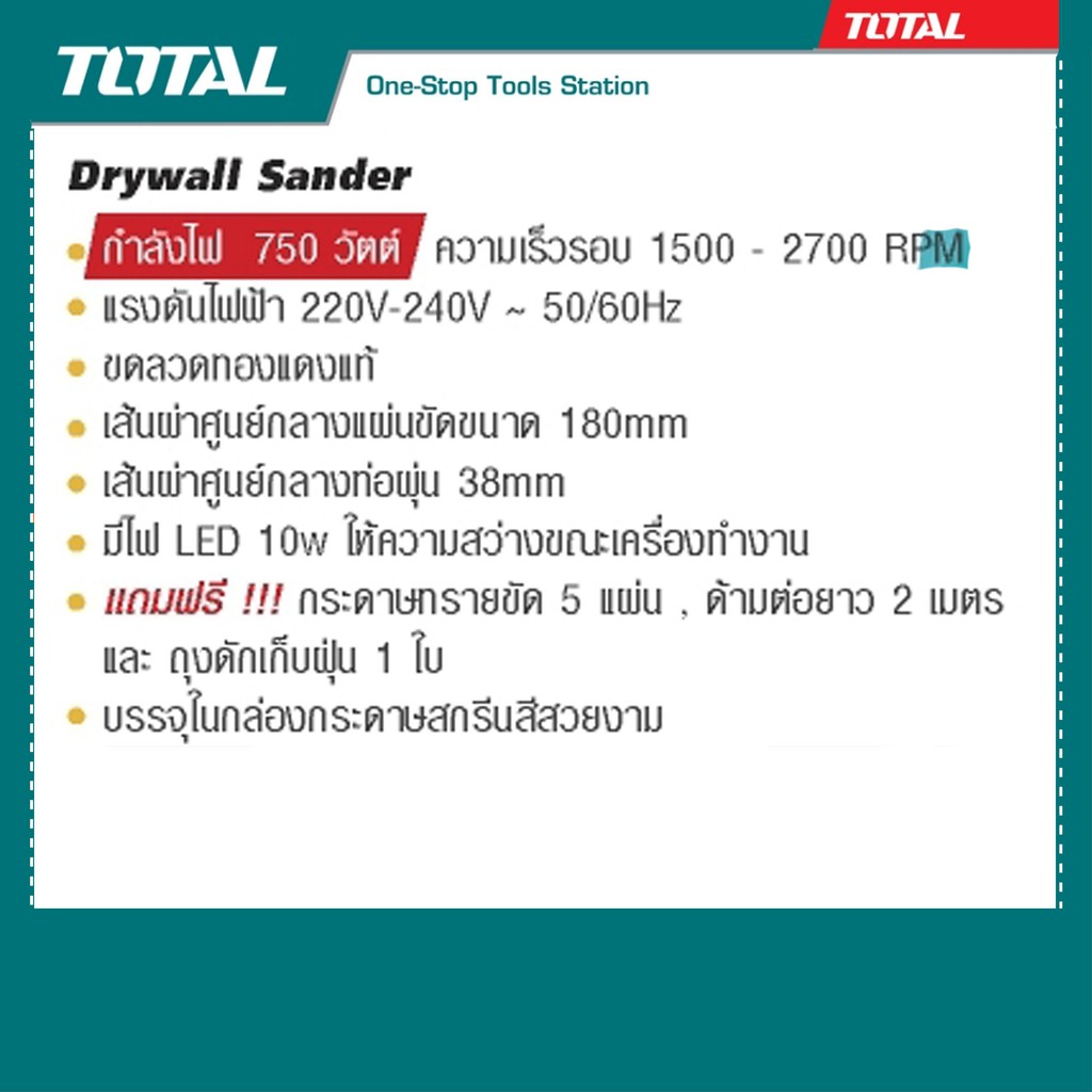 เครื่องขัดหน้าปูนฉาบ-180-mm-กำลังไฟ-750-วัตต์-รุ่น-tdws-7501