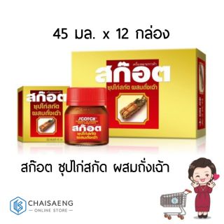 (แพ็ค 12) Scotch Essence of Chicken with Cordyceps สก๊อต ซุปไก่สกัด ผสมถั่งเฉ้า 45 มล.