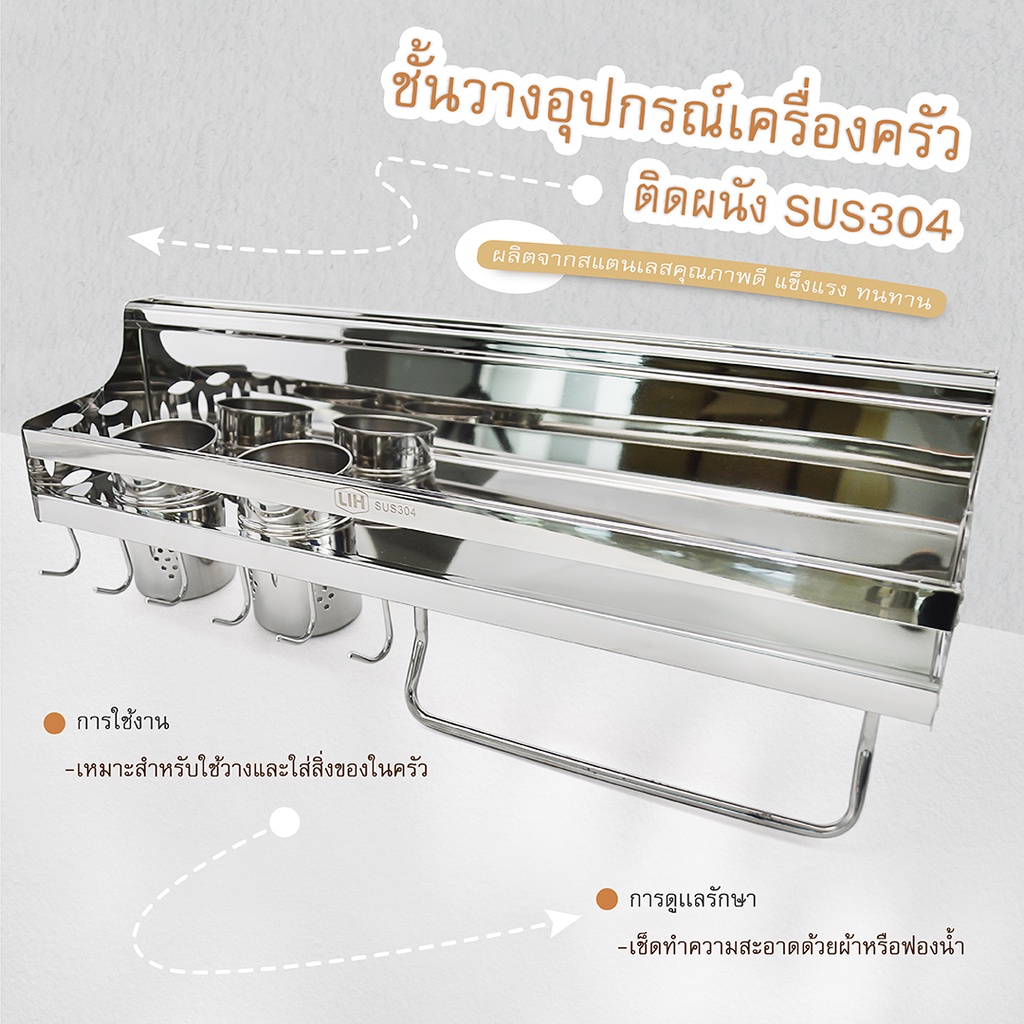 ชั้นวางอุปกรณ์เครื่องครัว-ติดผนัง-l-58-cm-sus304