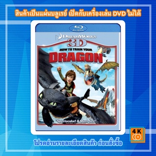 หนัง Bluray How to Train Your Dragon (2010) อภินิหารไวกิ้งพิชิตมังกร 3D