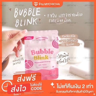ภาพหน้าปกสินค้า[มีบัตรตัวแทน] วิตามินแก้มใส แก้มใส Bubble Blink บับเบิ้ลบริ้งค์ yerpall ที่เกี่ยวข้อง