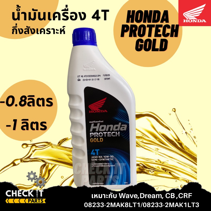 น้ำมันเครื่องhonda-4t-รถโซ่หัวฉีด-คาร์บู-ฮอนด้าแท้100