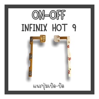 on-off Infinix Hot9 แพรสวิตHot9 ปิด-​เปิด Hot9 แพรเปิดปิดHot9 แพรปุ่มสวิตปิดเปิดHot9 แพรเปิดปิดHot9