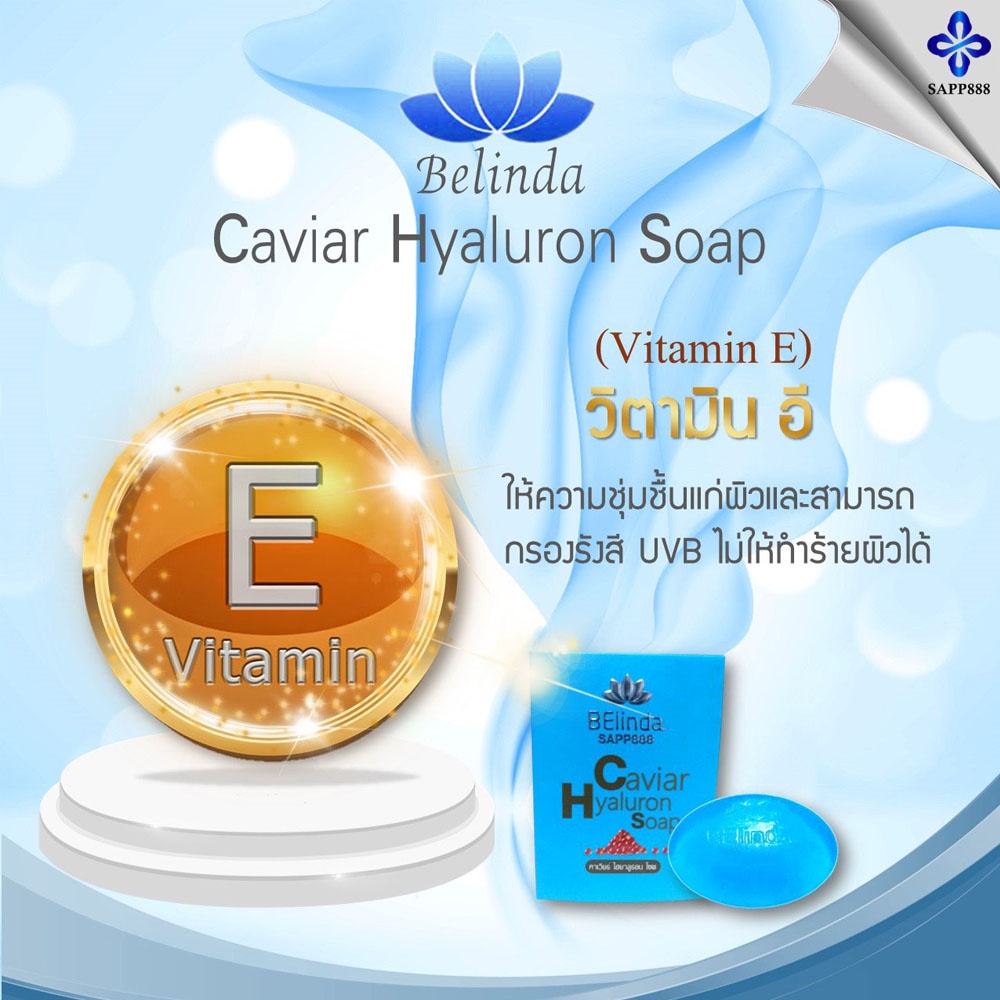 สบู่คาเวียร์-sapp888-caviar-hyaluron-soap