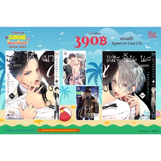 อย่าได้มาแตะต้องฉันนะ อัลฟ่าคุง เล่ม 1-2 จบ พร้อมส่ง