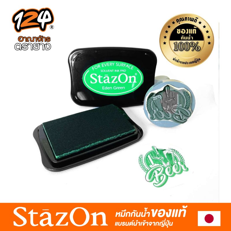 แท่นหมึกกันน้ำ-stazon