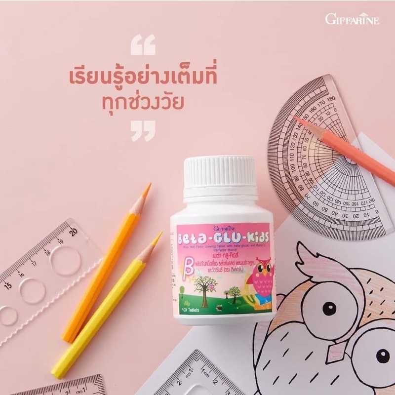 อาหารเสริมภูมิต้านทานสำหรับเด็ก-เบต้า-กลู-คิดส์-หอมอร่อยทานง่าย