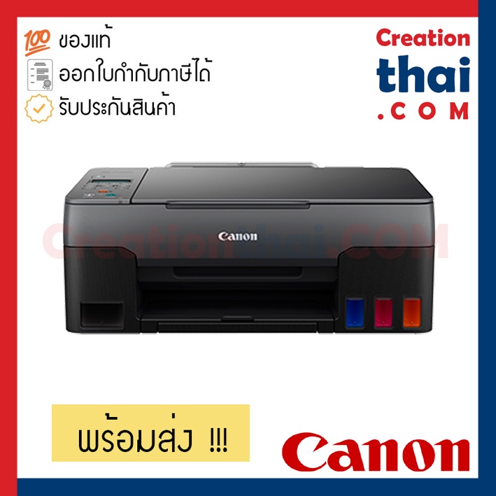 ภาพหน้าปกสินค้าCANON PIXMA G3020 Printer All in One Tank WiFi พร้อมหมีกแท้ ประกันศูนย์ จากร้าน creationthai.co บน Shopee