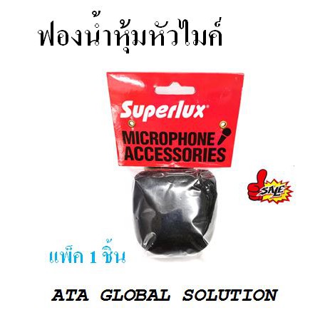 ฟองน้ำหุ้มหัวไมค์-superlux-หุ้มไมค์ลอย-ไมค์สายได้-ราคา-55-บาท-ต่อชิ้น