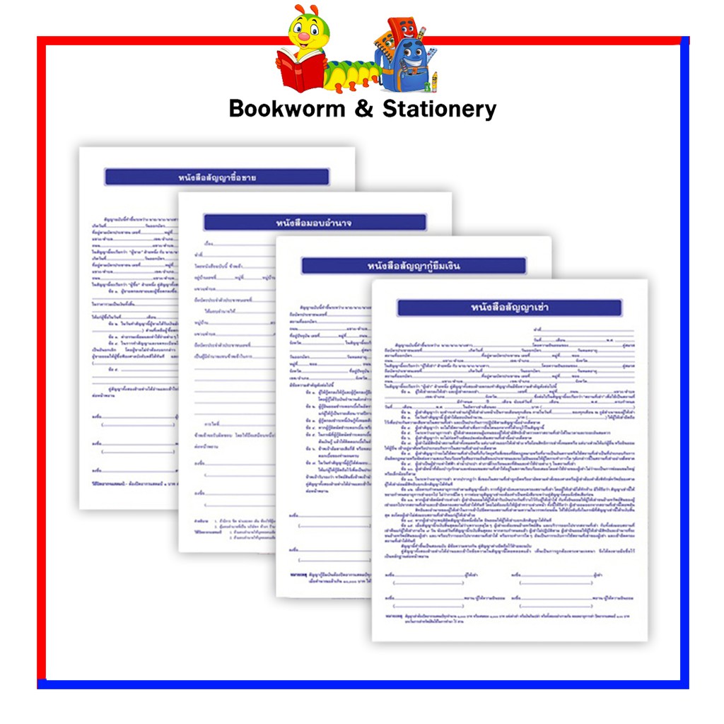 แบบฟอร์มสัญญาทางธุรกิจ-ประเภท-2-ชั้น-มีกระดาษสำเนาในตัว-แบบชุด