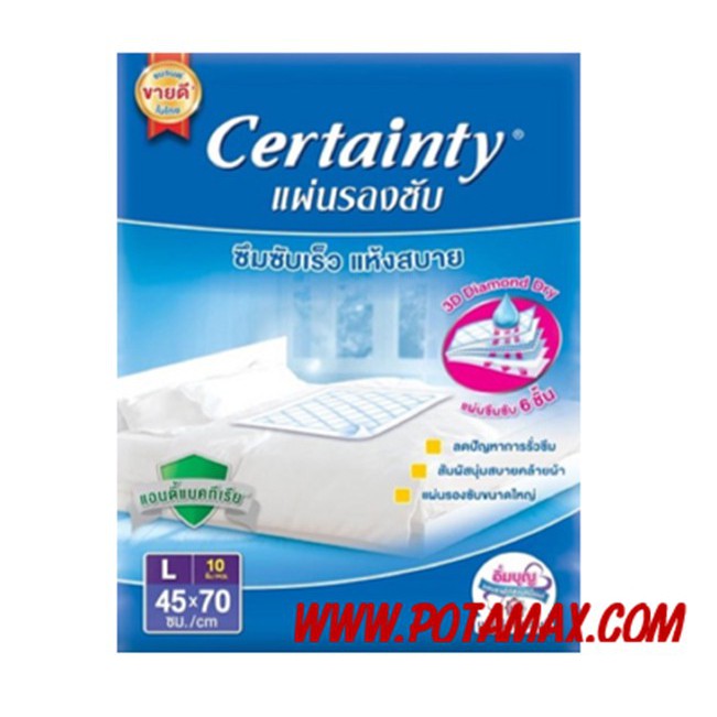 แผ่นรองซับ-certainty