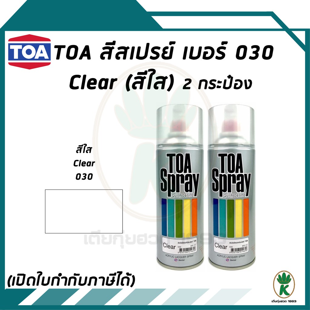 TOA สีสเปรย์ CLEAR LACQUER (แลคเกอร์ สีใส) เบอร์ 30 ขนาด 400cc (จำนวน 2 ...