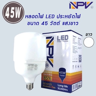 NPV หลอดไฟ LED ขนาด 45W ขั้ว E27 แสงขาว CL05-45W