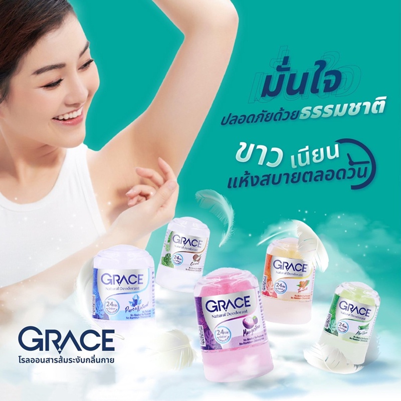 โรลออนสารส้มระงับกลิ่นกาย-เกรซ-grace-มิเนอรัล-ดีโอโดแรนท์-โรลออน-สารส้ม-recommend-mineral-deodorant-stick-70g