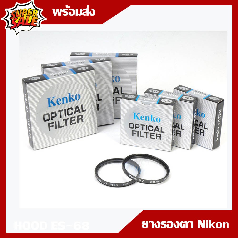 ภาพหน้าปกสินค้าKenko UV filter ฟิลเตอร์ป้องกันหน้าเลนส์ Xa2 Xa3 Xa10 Xa5 A5100 A6000เเละอื่นๆ จากร้าน p_amera บน Shopee