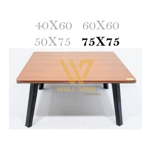 ภาพหน้าปกสินค้าโต๊ะญี่ปุ่น โต๊ะพับอเนกประสงค์ 75x75 ซม. ลายไม้สีบีซ ไม้สีเมเปิ้ล  ลายหินอ่อน ขนาดพอเหมาะ ใช้งานได้หลากหลาย 🐳 wd99 ซึ่งคุณอาจชอบสินค้านี้