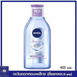 *Nivea นีเวีย ไมเซล่า แอคเน่ แคร์ เมคอัพ เคลียร์ (สีม่วง) 400 มล. 6923