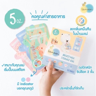 ภาพขนาดย่อของภาพหน้าปกสินค้า️พร้อมส่ง ️Lamoon​ ถุงเก็บน้ำนมขนาดขนาด 5 oz 30 ถุง/กล่อง จากร้าน beautyluck บน Shopee