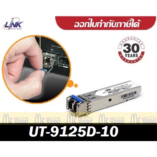 LINK รุ่น UT9125D/HP10 SFP 1.25 Transceiver, SM 1310nm (รองรับความ