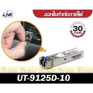 LINK รุ่น UT-9125D-10 SFP 1.25 Transceiver, SM 1310nm (รองรับความเร็ว 1.25 Gigabit) รับประกัน 30 ปี *ของแท้100%*