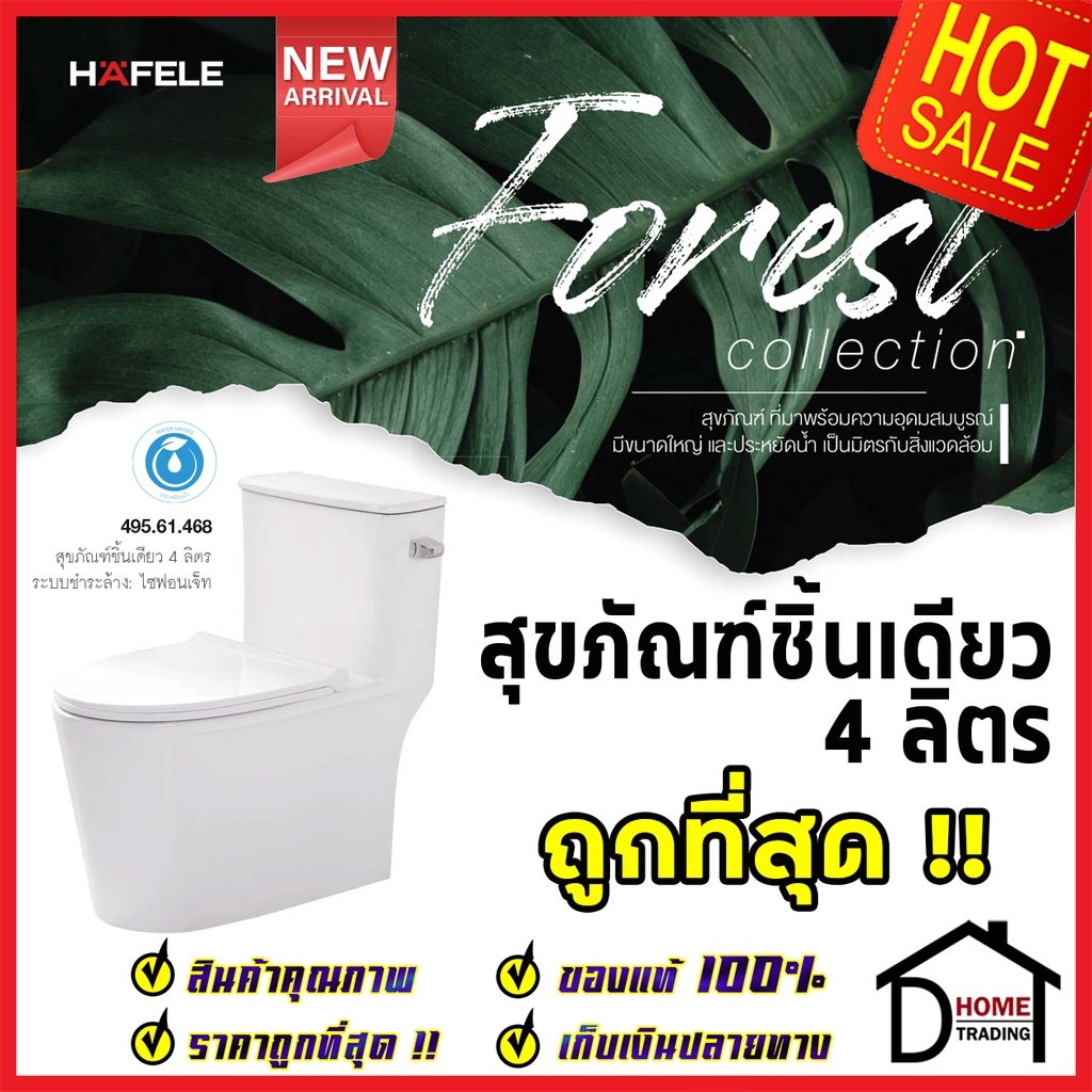 ถูกที่สุด-hafele-โถสุขภัณฑ์แบบชิ้นเดียว-รุ่น-forest-พร้อมสายน้ำดี-ข้อต่อท่อน้ำทิ้ง-495-61-468-ชุดชักโครก-ของแท้100