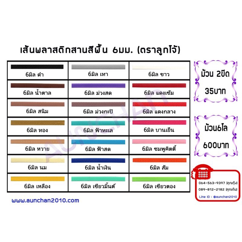 เส้นพลาสติกสาน-6มิล-ครึ่งกิโล-ตราลูกโจ้-ร้านอัญชันสายกระเป๋าและเส้นพลาสติกสาน