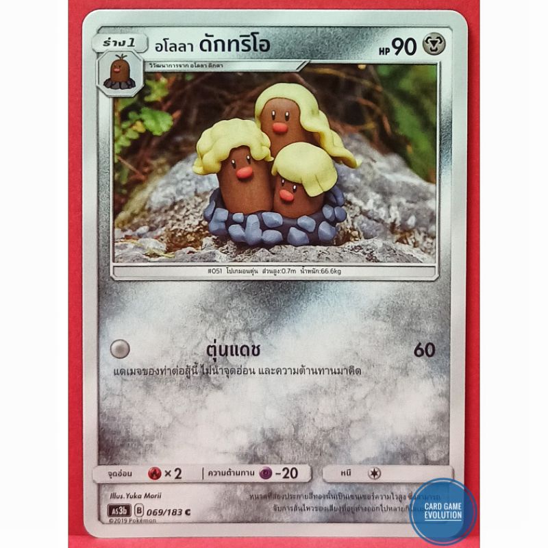 ของแท้-อโลลา-ดักทริโอ-c-069-183-การ์ดโปเกมอนภาษาไทย-pok-mon-trading-card-game