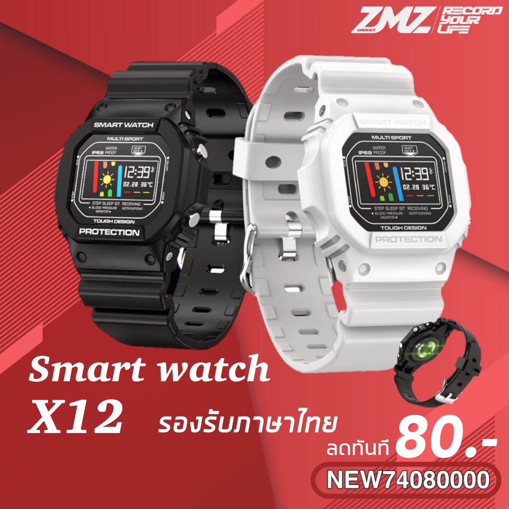ภาพหน้าปกสินค้าสมาร์ทวอทช์ X12 smart Watch รองรับภาษาไทย กันน้ำ IP67 สายรัดข้อมือเพื่อสุขภาพ