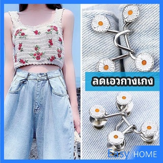 ภาพหน้าปกสินค้าตะขอกางเกง กระดุม ตะขอกางเกงปรับเอวที่หลวมให้พอดี  jeans buttons ที่เกี่ยวข้อง