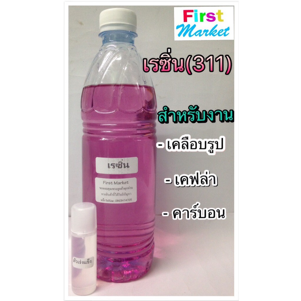 ภาพหน้าปกสินค้าน้ำยาเรซิ่น เบอร์311