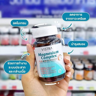 ❤️หมดอายุ04/23 ** Vistra Magnesium Complex Plus วิสทร้า แมกนีเซียม คอมเพล็กซ์ 30 เม็ด