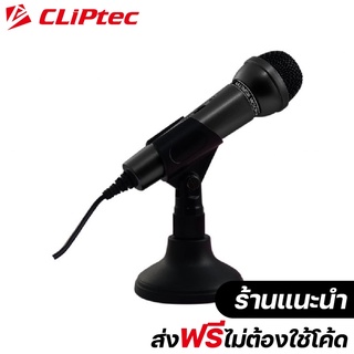 [ส่งฟรีไม่ต้องใช้โค้ด] CLiPtec BMM610 ไมค์อัดเสียง ไมค์คอมพิวเตอร์ ไมโครโฟนตั้งโต๊ะ ไมค์คอม PC Microphone