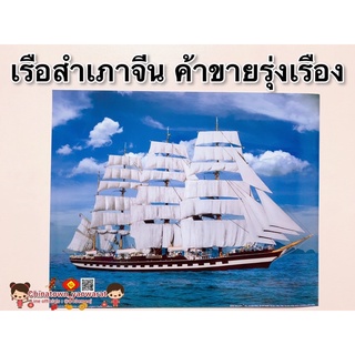 รูปภาพมงคล☯️เรือสำเภาจีน ค้าขายร่ำรวย ท้องฟ้า🛳ขนาดภาพ 15x21นิ้(38x54ซม)เสริมฮวงจุ้ย ภาพแต่งบ้าน ปลาคราฟ เรือสำเภามงคล