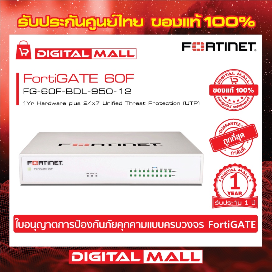 firewall-fortinet-fortigate-60f-fg-60f-bdl-950-12-เหมาะสำหรับใช้งานควบคุมเครือข่ายระดับธุรกิจขนาดใหญ่