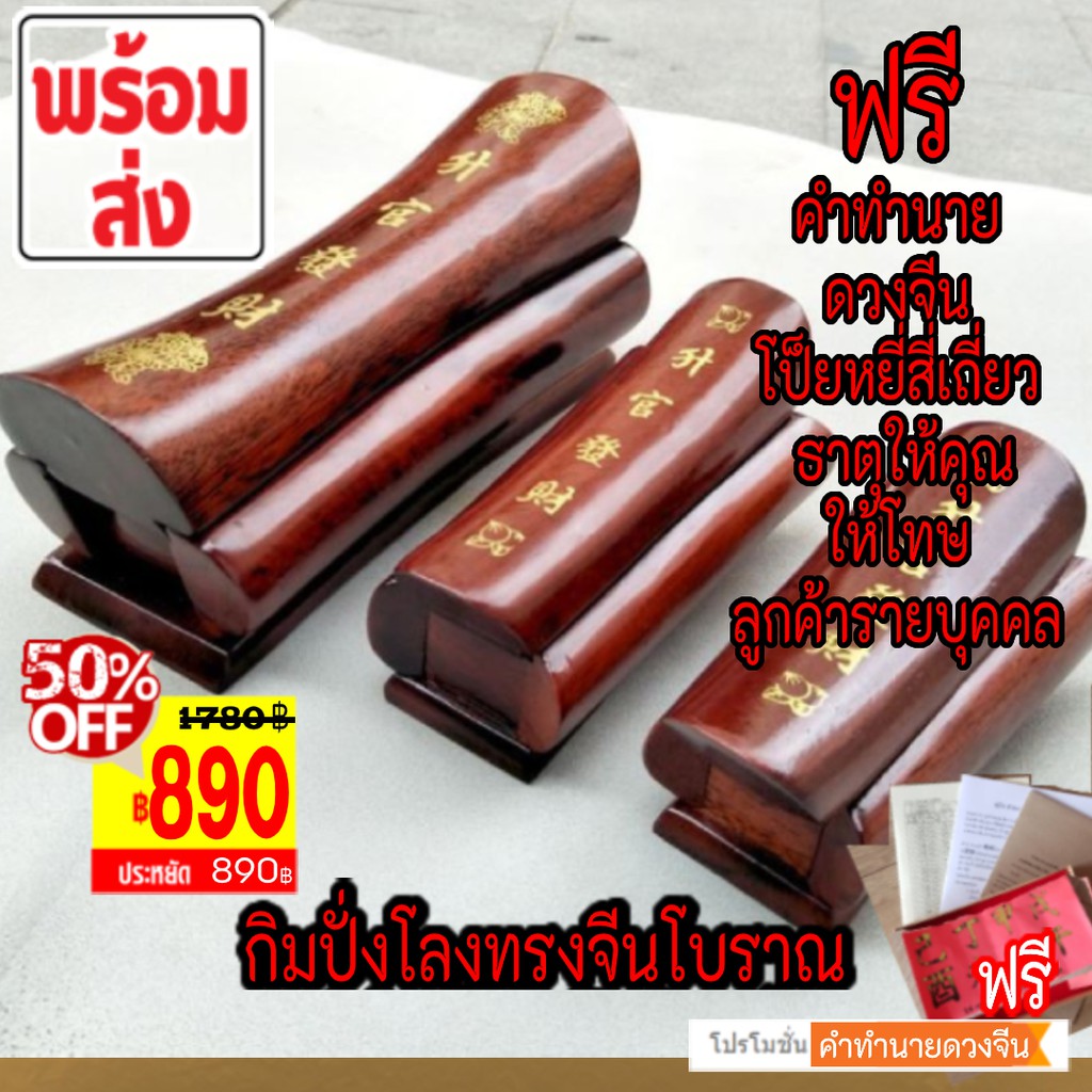 890บาท-กิมปั่ง-โล่งจิ๋ว-โลงจีนทรงโบราณ-แถมฟรีคำทำนายดวงจีนโป็ยหยี่สี่เถี่ยว-ธาตุให้คุณ-ให้โทษ-ให้ลูกค้ารายบุคคล-พร้อมส่ง