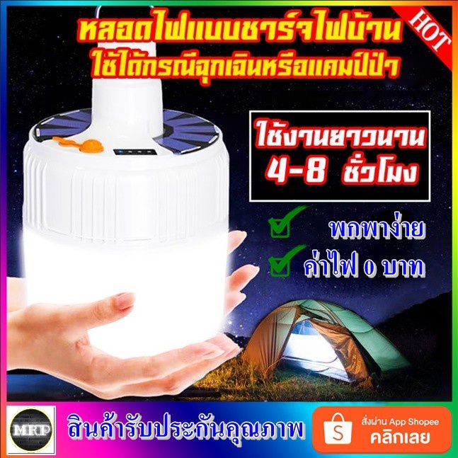 ภาพหน้าปกสินค้าหลอดไฟพกพา LED หลอดไฟ led หลอดไฟโซล่าเซล solar หลอดไฟ Mobile LED ไฟ led ไฟโซล่าเซลล์ ไฟฉุกเฉิน หลอดไฟฉุกเฉิน USB จากร้าน rh0088 บน Shopee