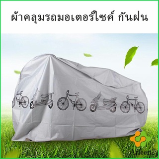 Arleen ผ้าคลุมรถมอเตอร์ไซค์(กันแดด กันฝน กันฝุ่น) Rain car cover