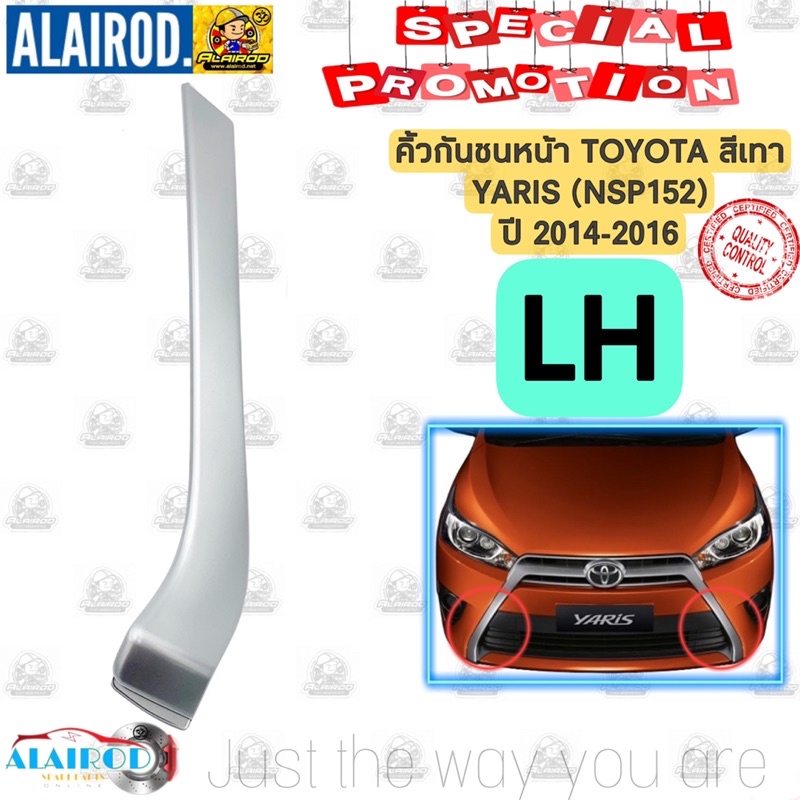 คิ้วกันชนหน้า-toyota-yaris-nsp152-สีดำ-สีเทา-ปี-2014-2016-ไต้หวัน-ยารีส